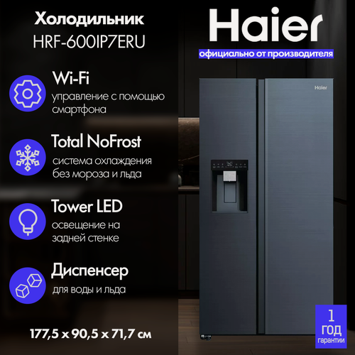 Изображение товара Холодильник Side-by-Side Haier HRF-600IP7ERU, No frost, графит
