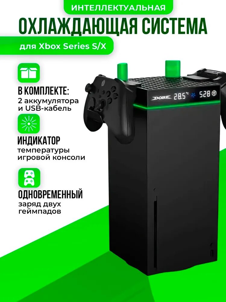 Интеллектуальная система охлаждения DOBE для Xbox series S/X, с индикацией