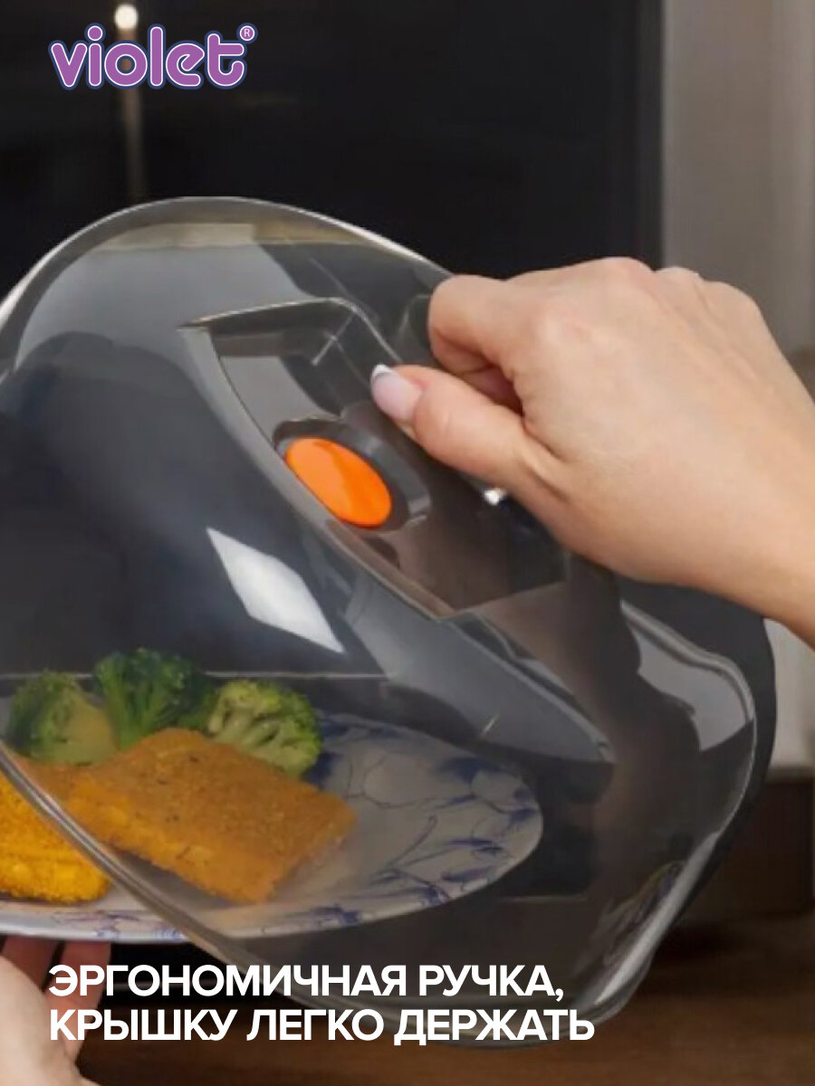 Крышка для микроволновки VIOLET 26см с клапаном, дымчатая, 9,5 см — фото 1