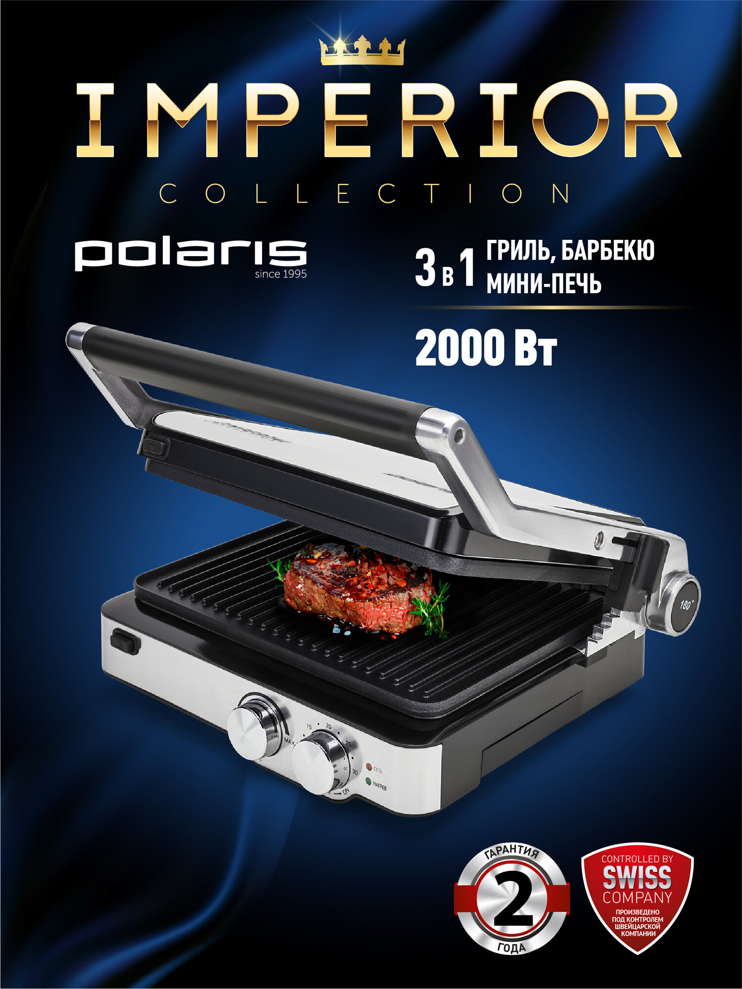 Гриль электрический для дома 3 в 1 Polaris PGP 3012 Imperior, антипригарное покрытие, серебряный