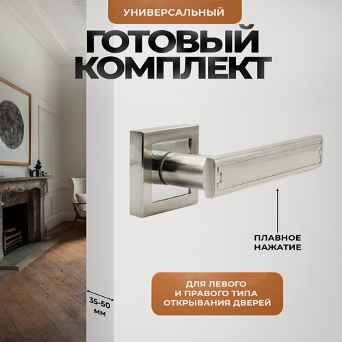 Изображение товара Ручка дверная межкомнатная (2 шт) нажимная серебристая, матовый хром Loid 450 SN