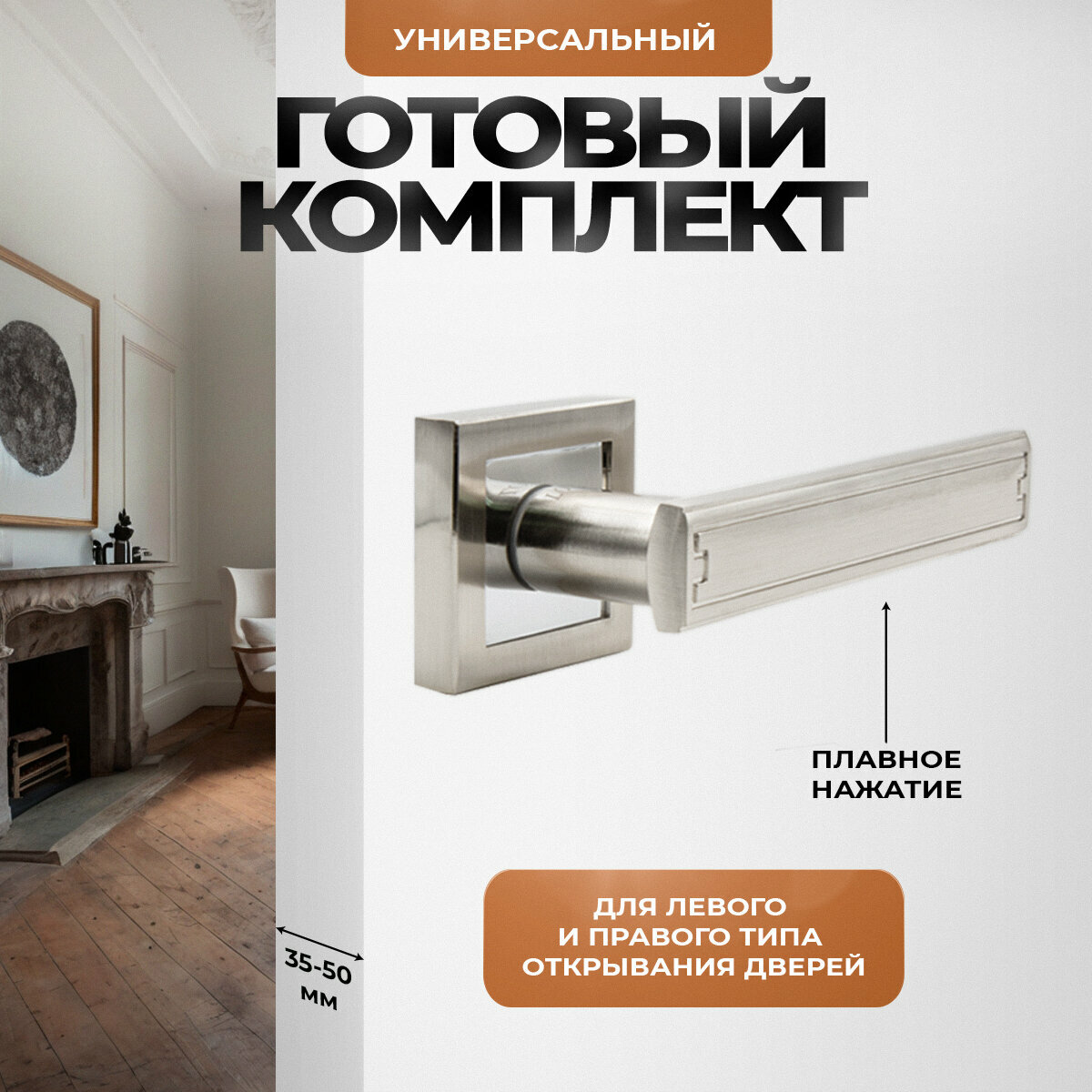 Ручка дверная межкомнатная нажимная Loid 450 SN серебристый матовый хром никель