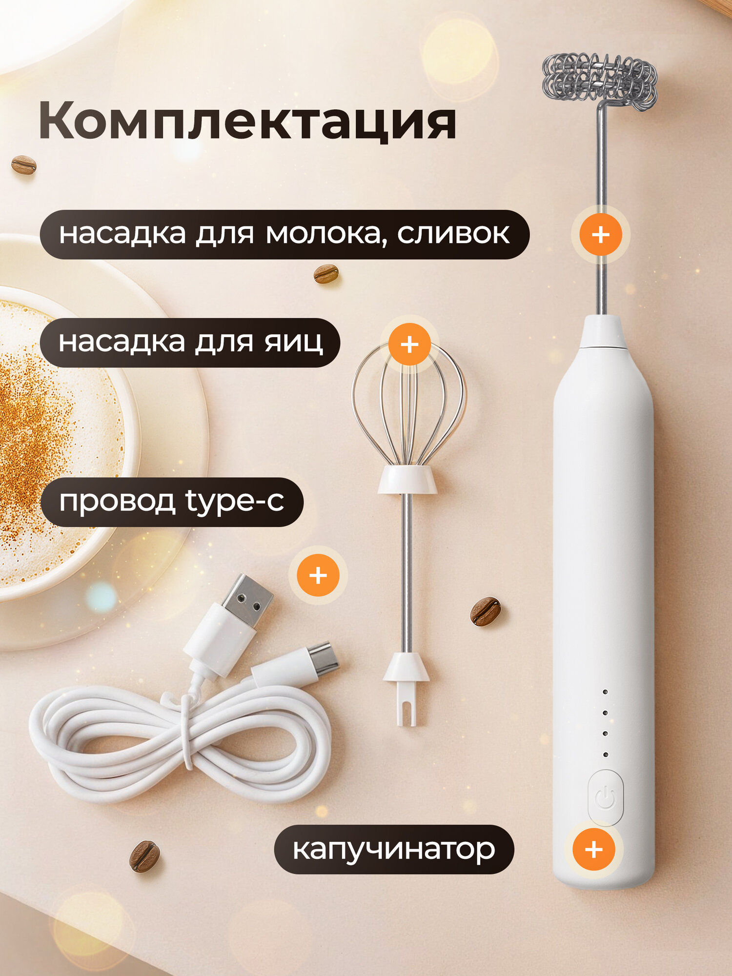 Изображение Капучинатор электрический вспениватель для молока с двумя насадками