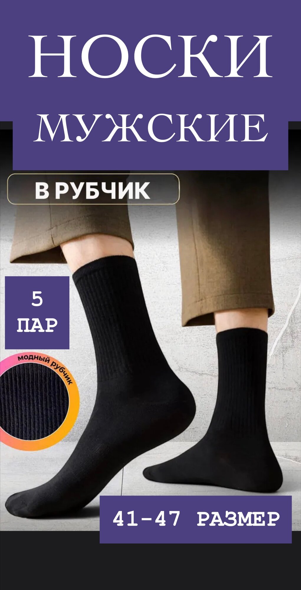 Носки , комплект