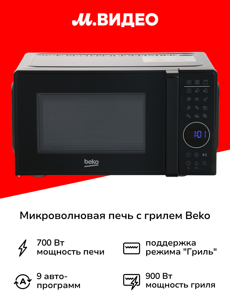 Микроволновая печь с грилем Beko MGC20130BFB