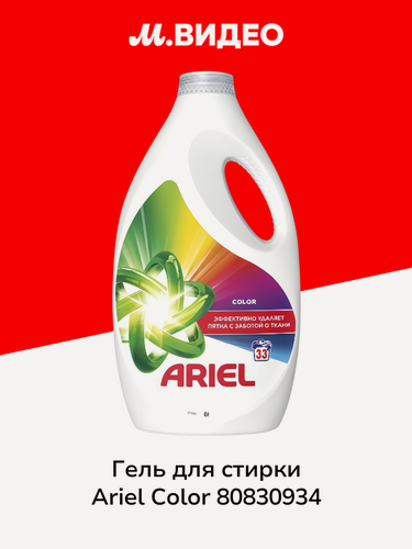 Изображение товара Гель для стирки Ariel Color 80830934