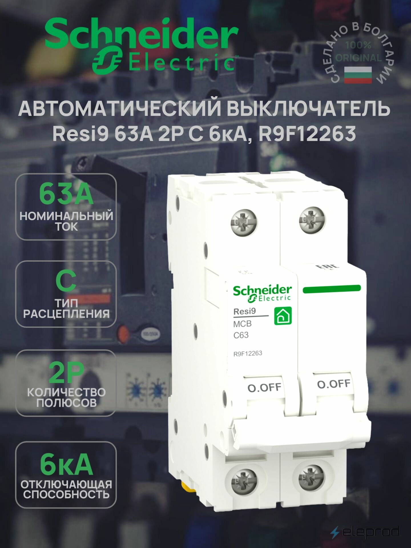 Автоматический выключатель Schneider Electric 63А 2П С 6кА Resi9 R9F12263