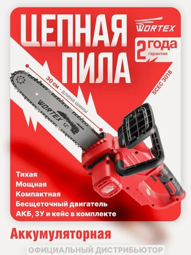 Изображение товара Пила цепная аккумуляторная WORTEX CEC 3018 ALL1 С аккумулятором и зарядным устройством (0333224)