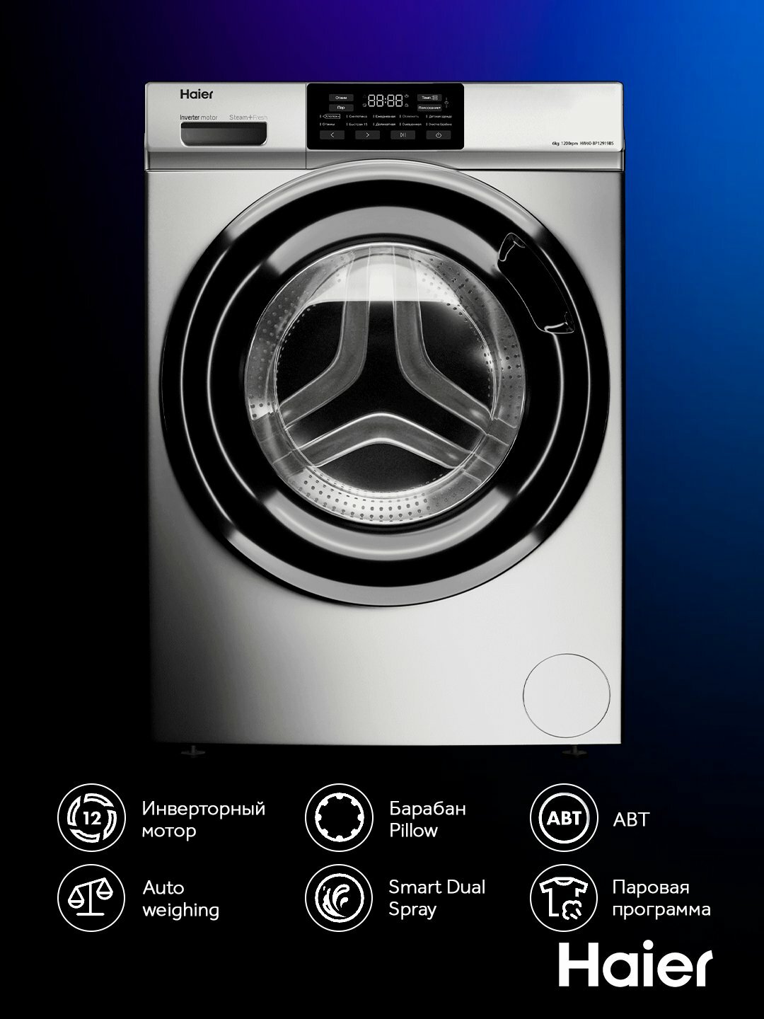 Стиральная машина Haier HW60-BP12919BS, 6 кг, пар, инверторный мотор