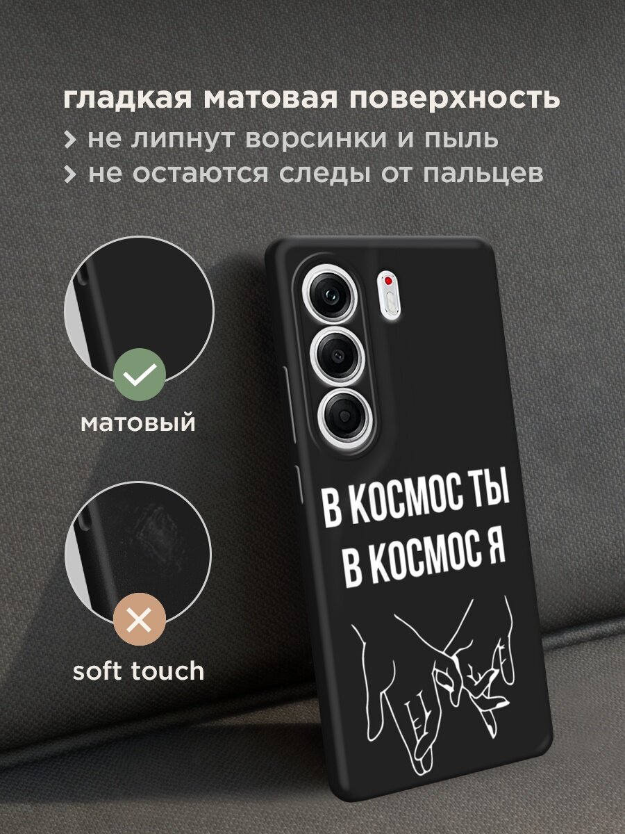 Черный матовый чехол на Tecno Camon 40 Pro 5G / Текно Камон 40 Про 5G с принтом "В космос ты В космос я" — фото 1
