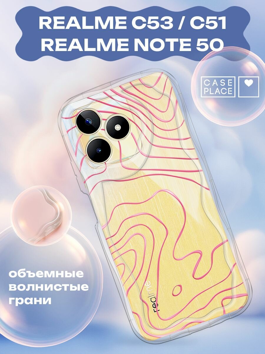 Чехол на Realme C53/C51/Note 50 / Реалми С53/Реалми С51/Реалми Ноте 50 с принтом Розовые волны
