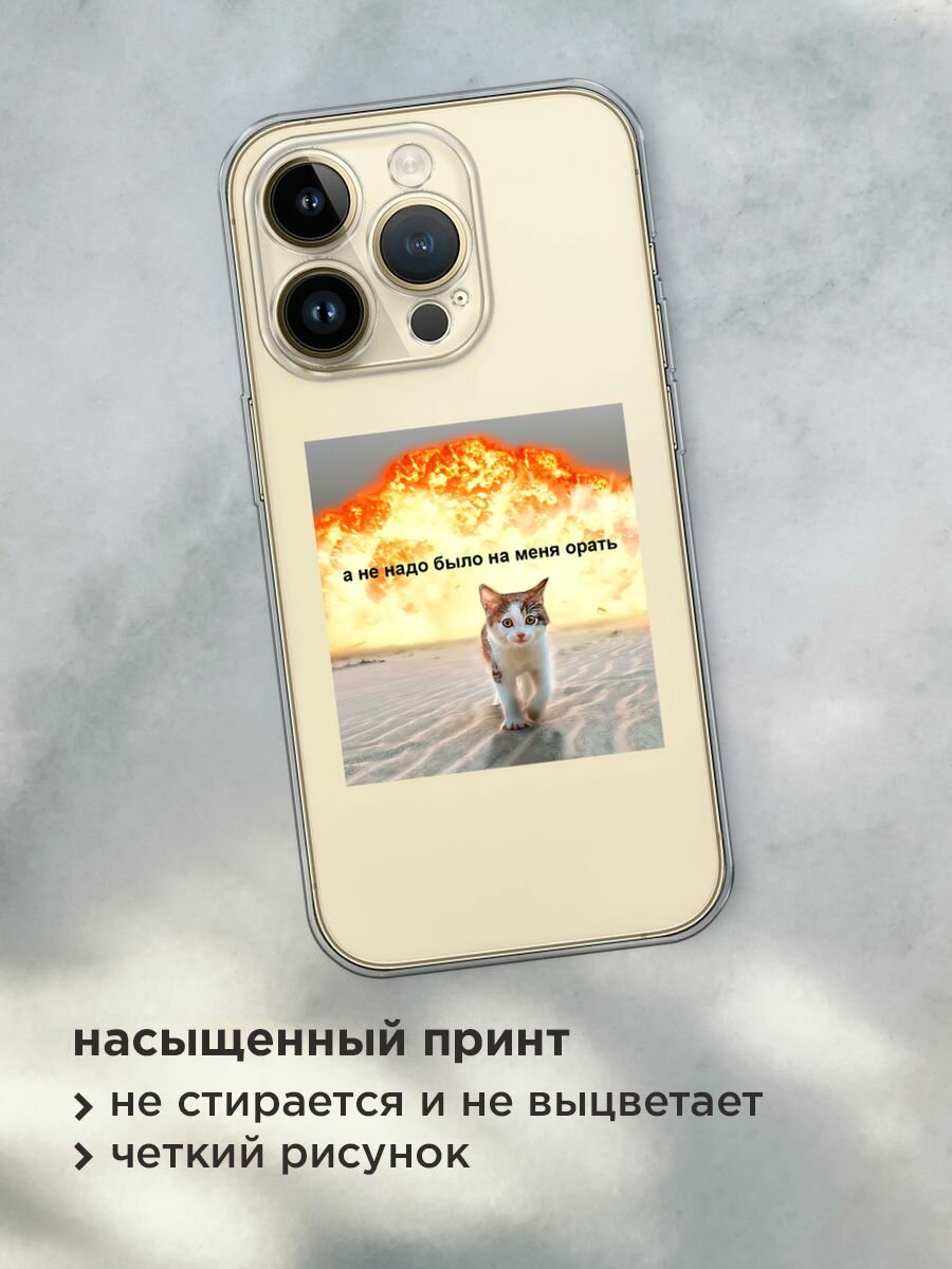 Чехол на Apple iPhone 14 Pro Max / Айфон 14 Про Макс с принтом "Не надо было орать", прозрачный — фото 1