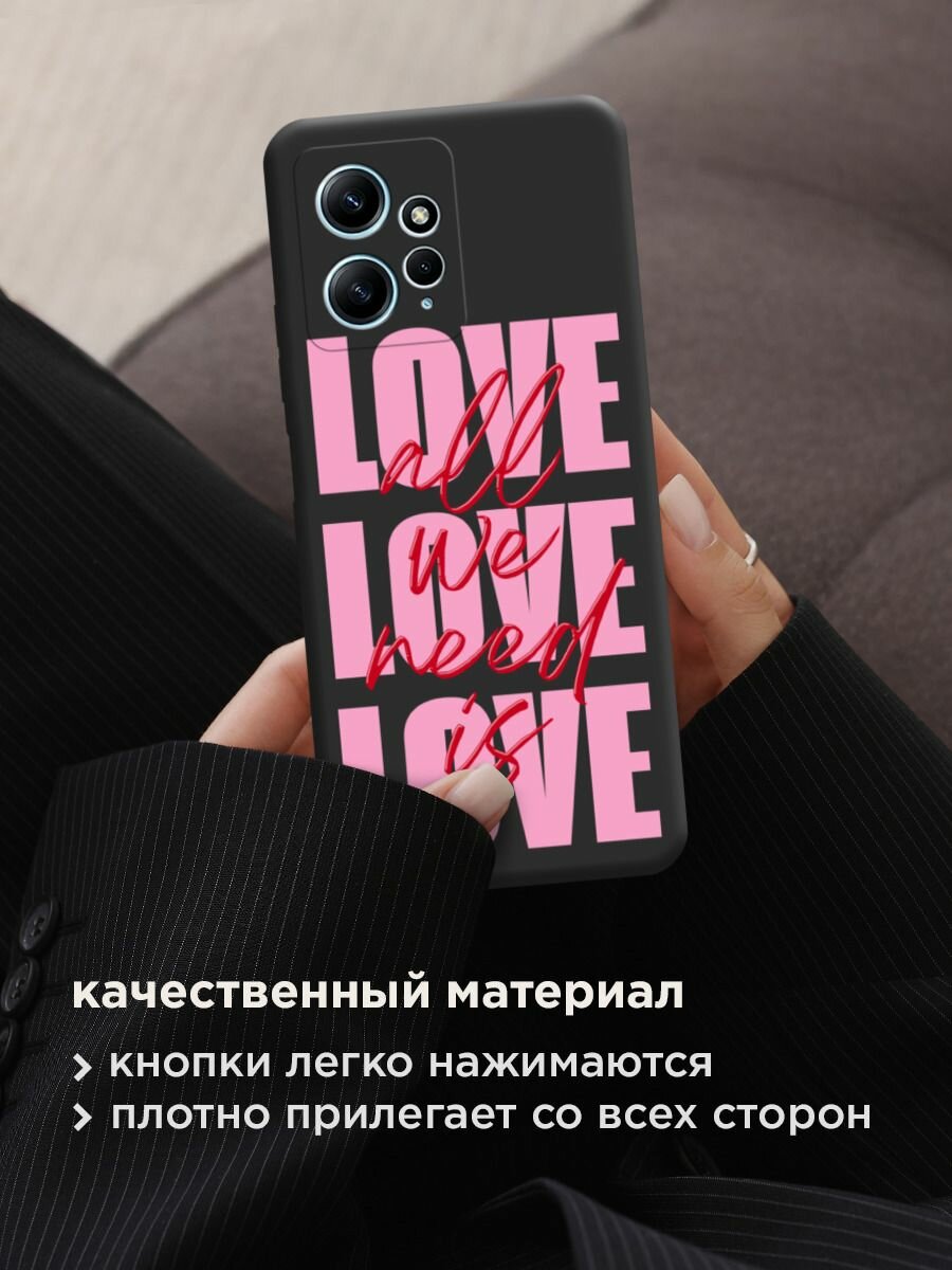 Чехол на Xiaomi Redmi Note 12 4G / Редми Нот 12 4G с принтом "All we need is love 2" — фото 1