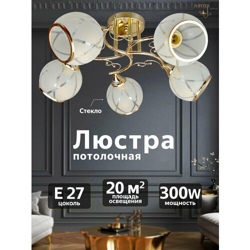 фото Люстра потолочная, светильник подвесной jupiter lighting n10-3064/5, e27, 5х60 вт