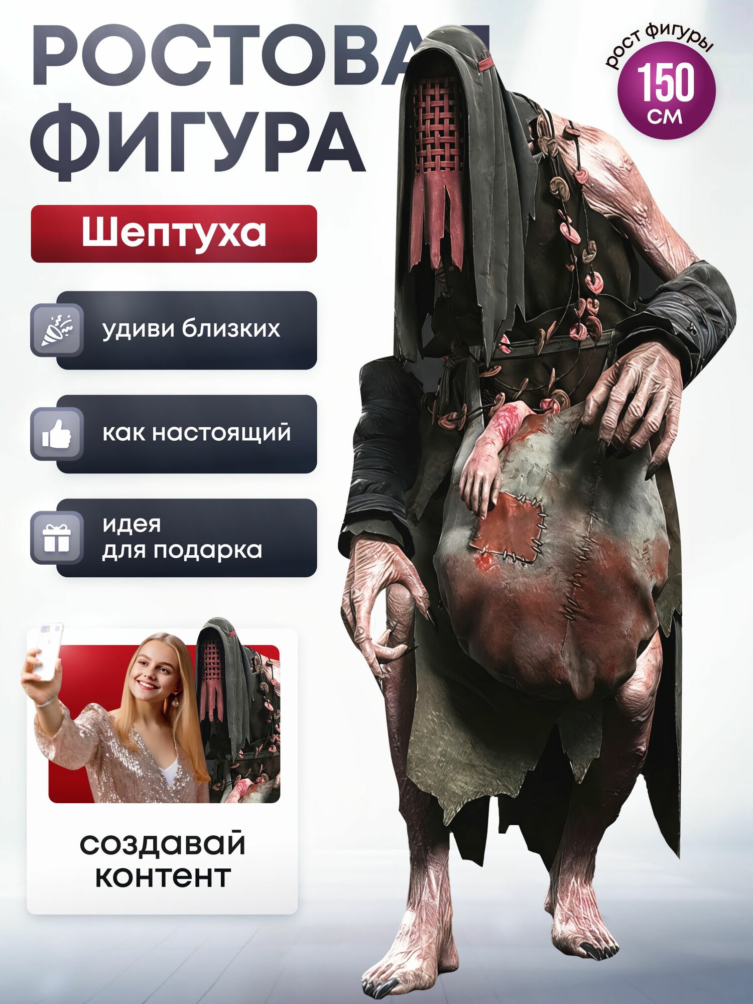 Ростовая фигура Шептуха (Ведьмак)