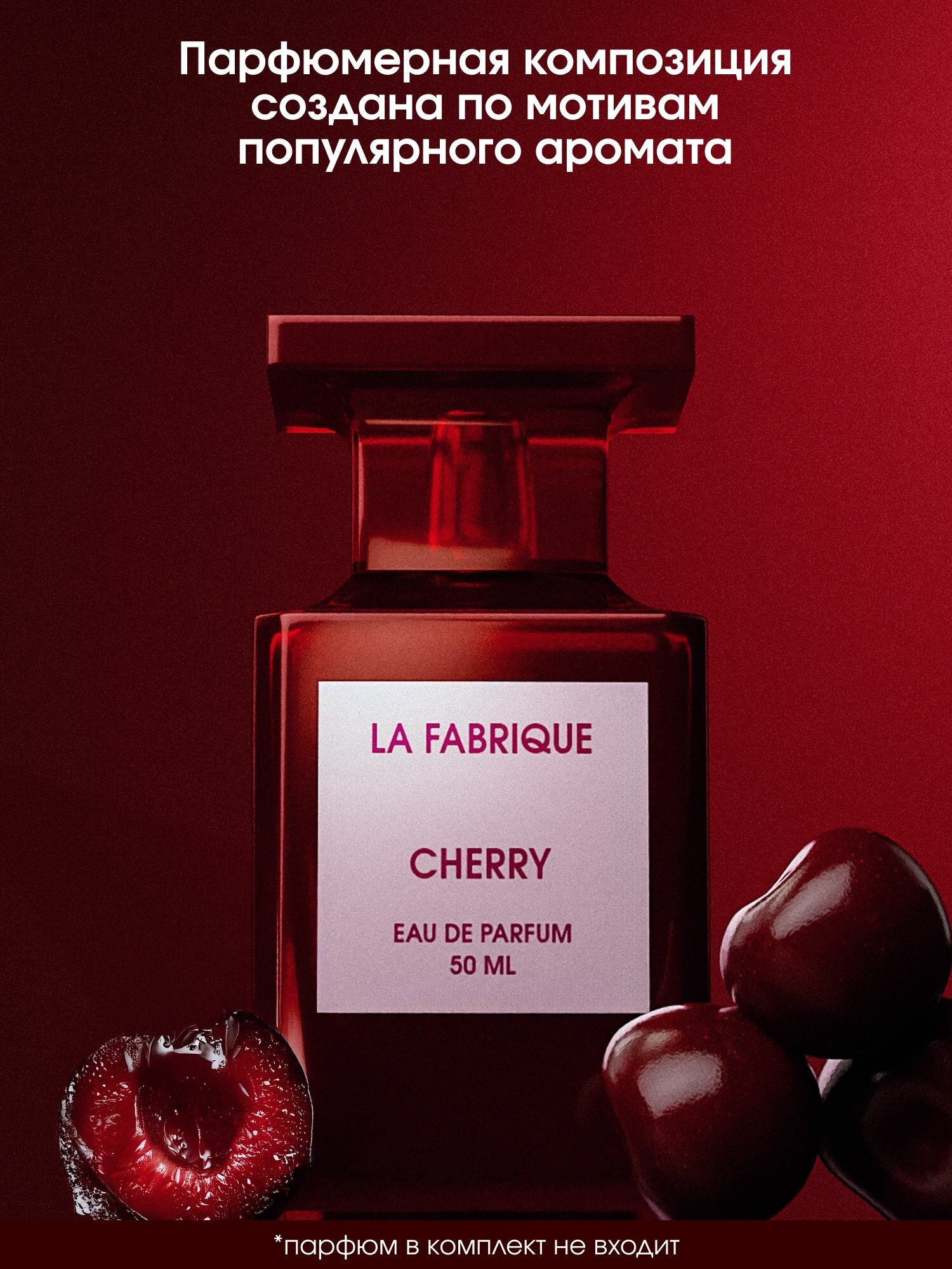 La Fabrique, Мист для тела, парфюмированный, аромат "Табак и Вишня", 110 мл — фото 1