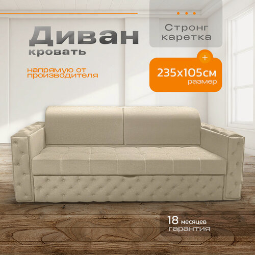 Изображение товара Диван Стронг каретка на металлокаркасе от фабрики NORWOODMSK