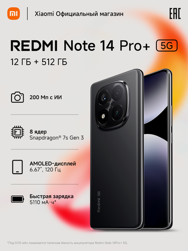 Изображение товара Смартфон Redmi Note 14 Pro+ 5G, Midnight Black, 12GB RAM 512GB ROM