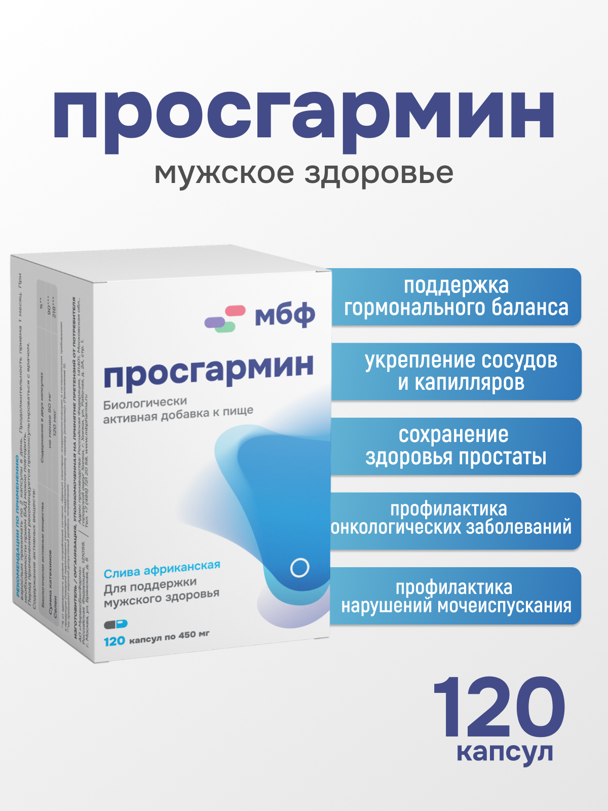 Витамины для мужчин Бад для взрослых мужское здоровье: просгармин