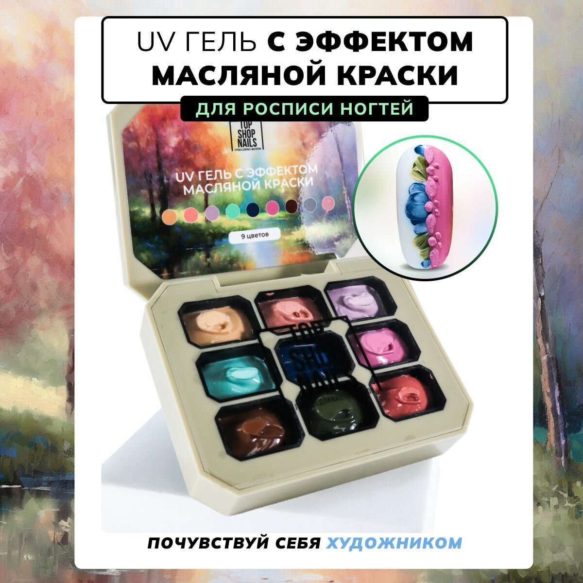 Набор гель-красок для ногтей "Моне"