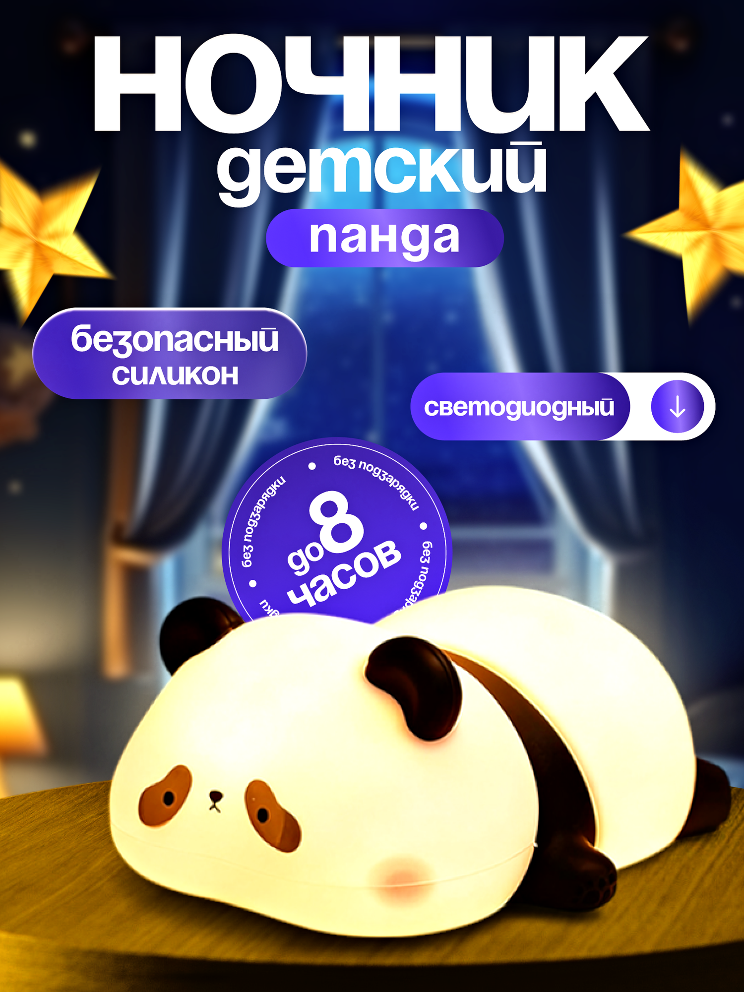 Ночник детский панда светильник силиконовый