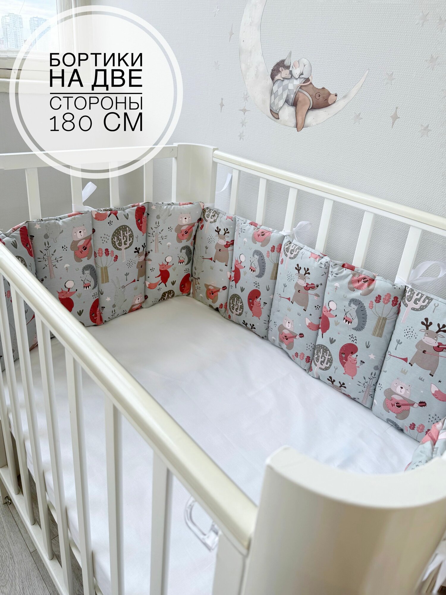 Плоские бортики в детскую кроватку на 2 стороны 180 см