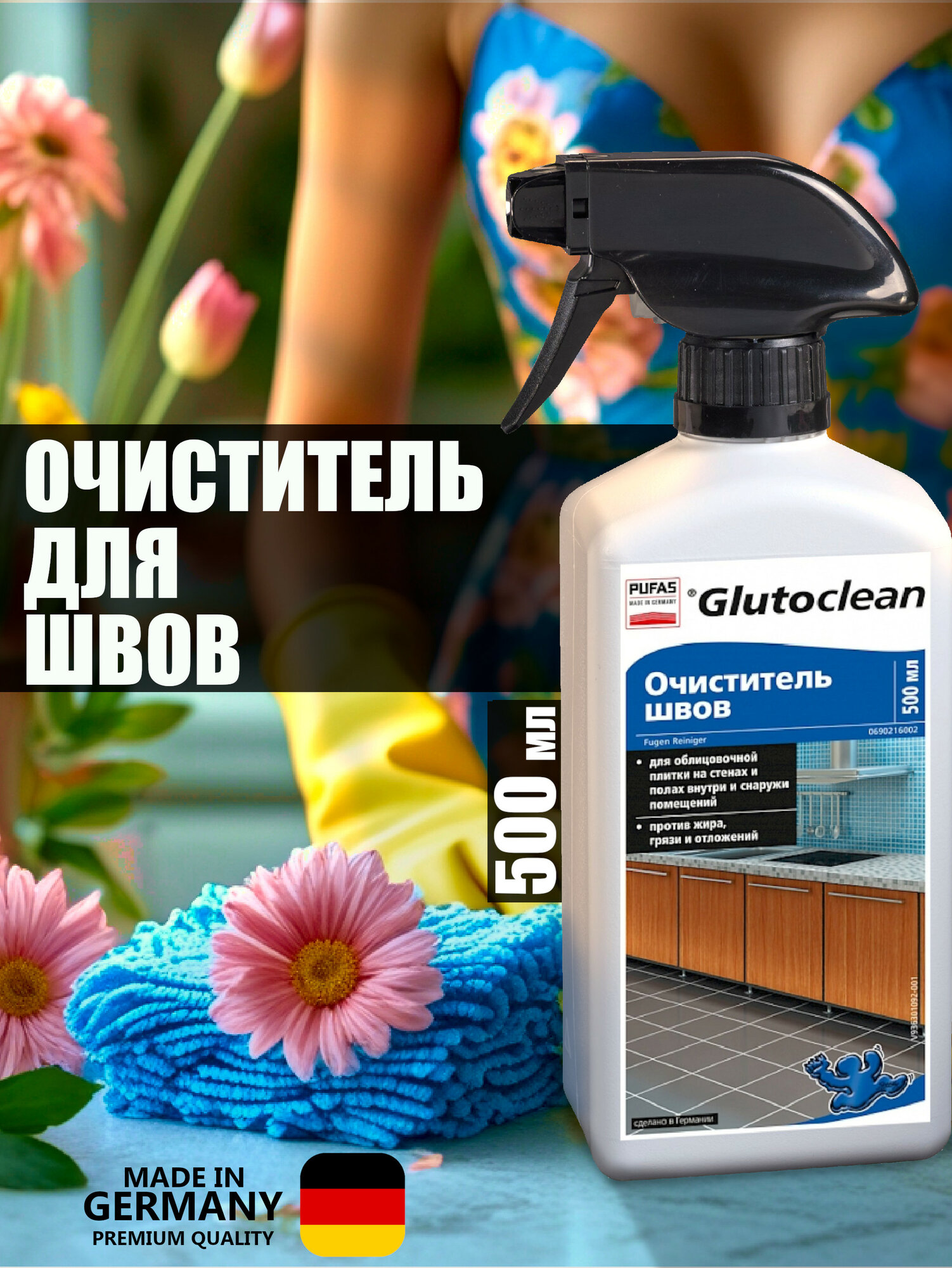 Очиститель для швов плитки 500 мл Glutoclean Pufas Германия.