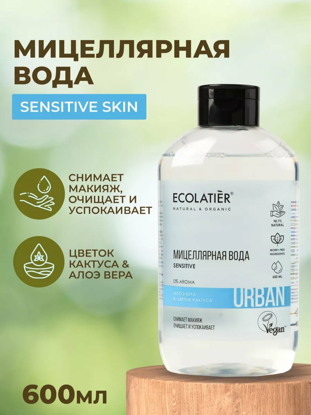 Мицеллярная вода для снятия макияжа чувствительной кожи цветок кактуса, алоэ вера - 600 мл