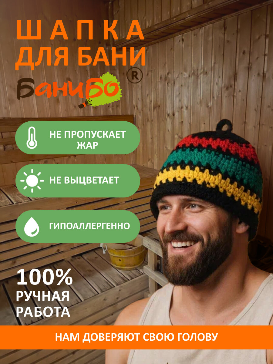 Шапка для бани и сауны банибо ручной работы из высококачественного ПАН акрила