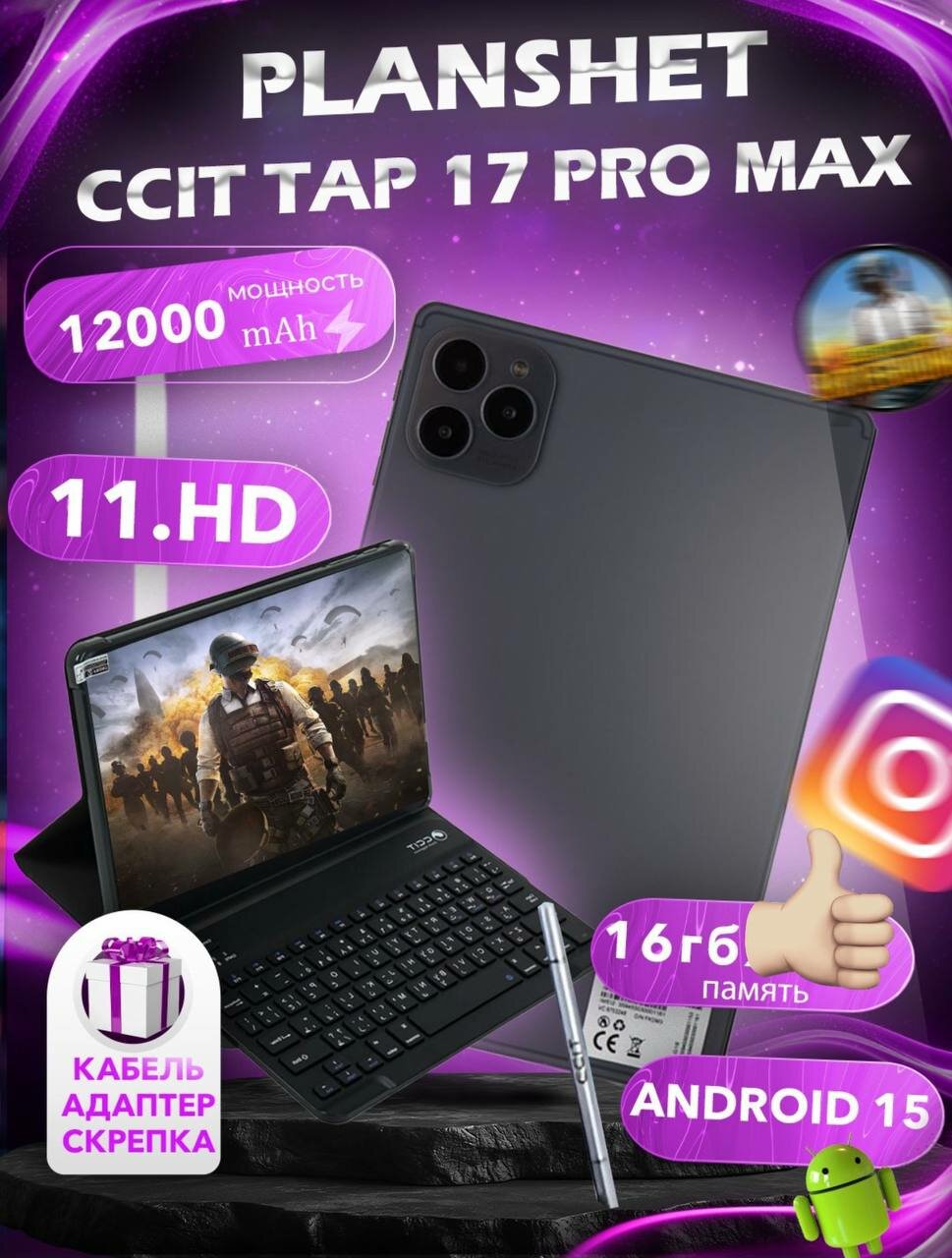 Планшет-ноутбук, CCIT Tab 17 Pro Max | 11” экран, 16GB RAM, 12000 mAh, Android 15, комплект клавиатура + стилус, черный