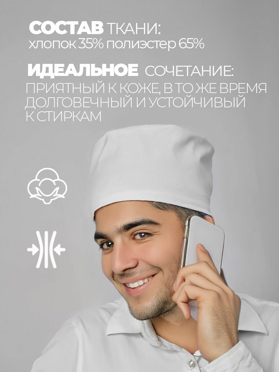 Колпак медицинский — фото 1