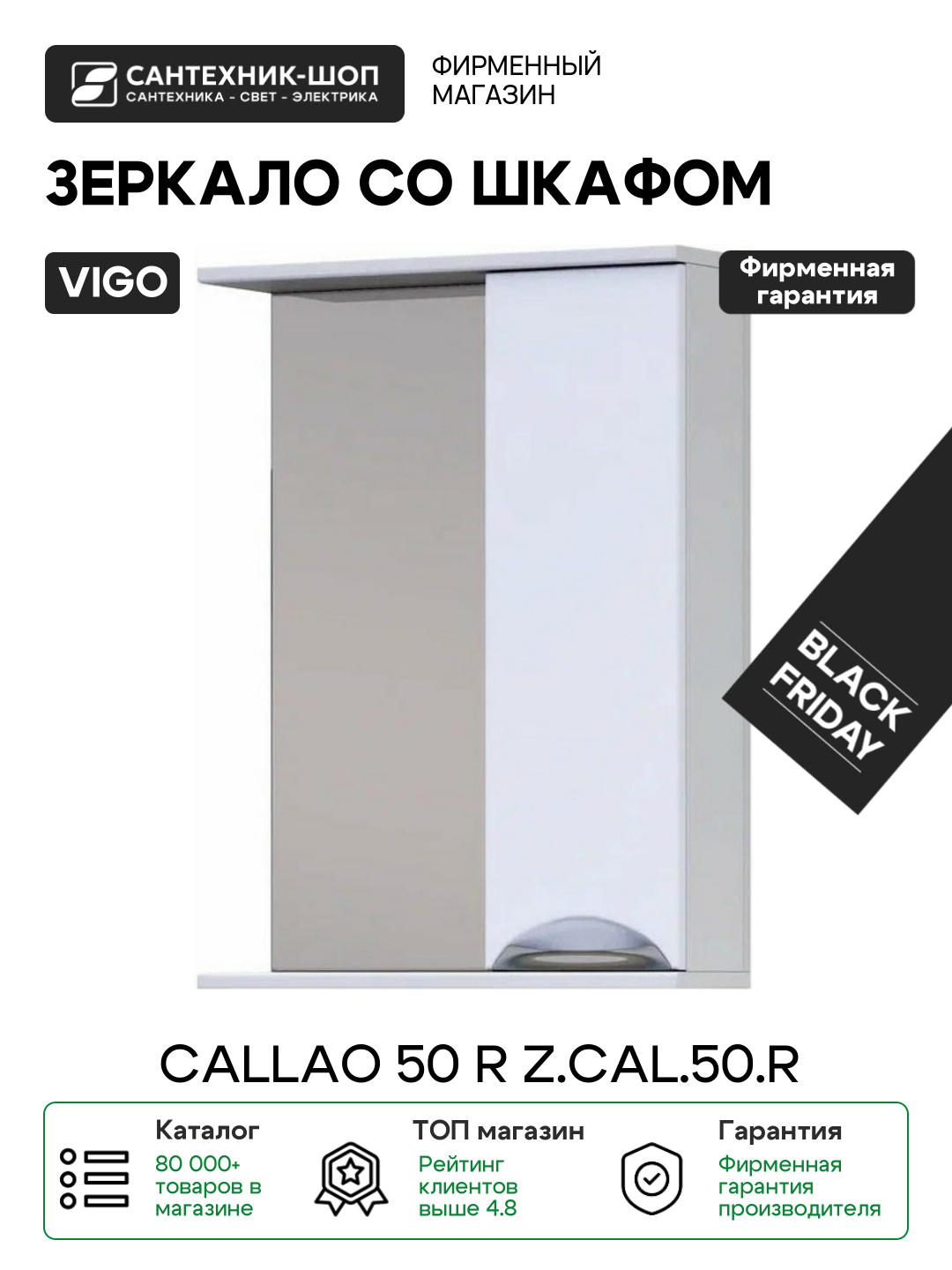 Зеркало со шкафом Vigo Callao 50 R z. CAL.50. R Белое МДФ / ЛДСП стекло