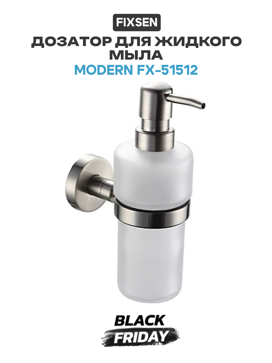 Дозатор жидкого мыла Fixsen Modern FX-51512 Сатин латунь современный