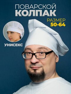 Изображение товара Колпак поварской