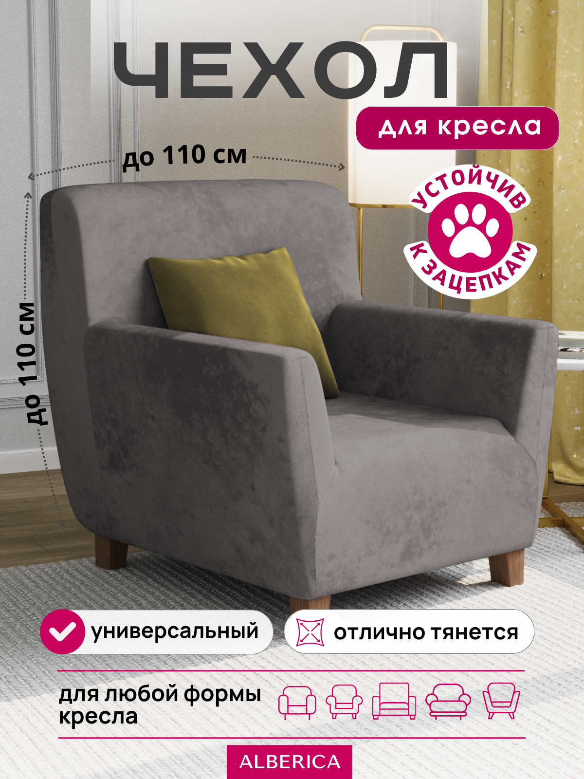 Универсальный мебельный чехол на кресло