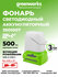 Аккумуляторный светодиодный фонарь Greenworks G24LA500 24V 3501007 (500лм) , без...