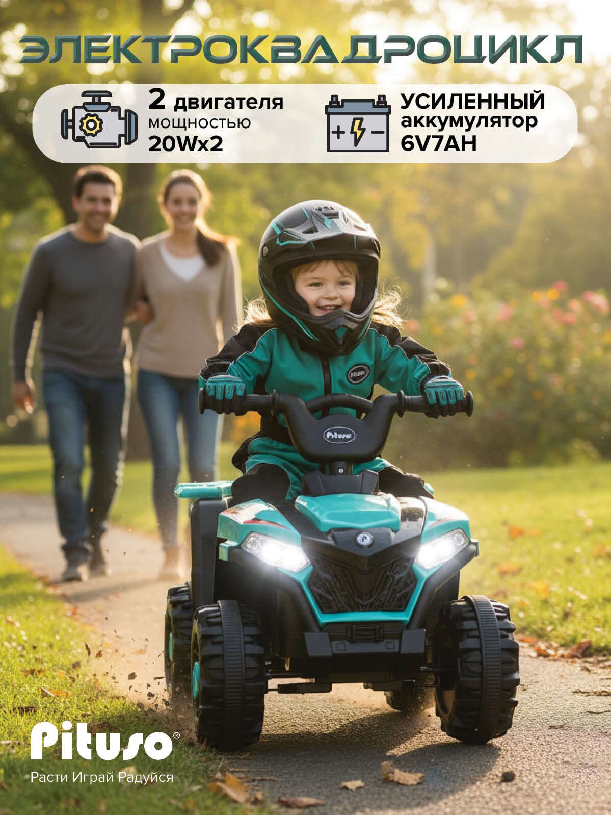 Электромобиль детский, квадроцикл Pituso 116-NEW, батарея 6V/7Ah, мотор 20W*2 бирюзовый