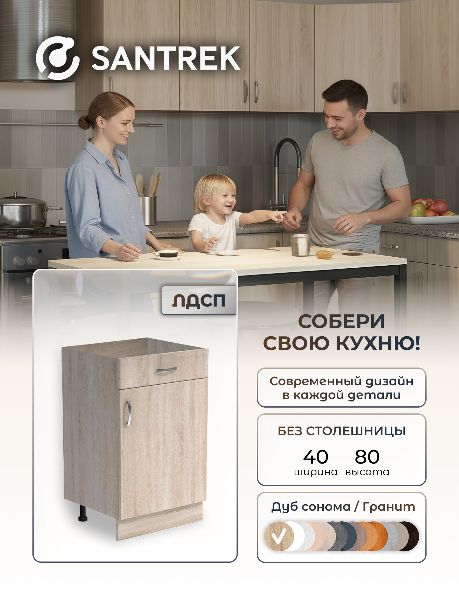 Кухонный гарнитур SANTREK Модуль напольный 40 ЛДСП цвет дуб сонома (1 ящик) без столешницы