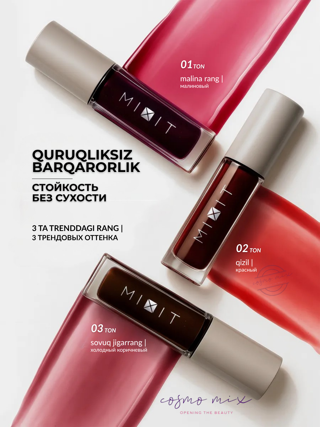 Стойкий тинт для губ, 02 — MIXIT Make Up Jelly Lasting Lip Tint, 3,2 мл