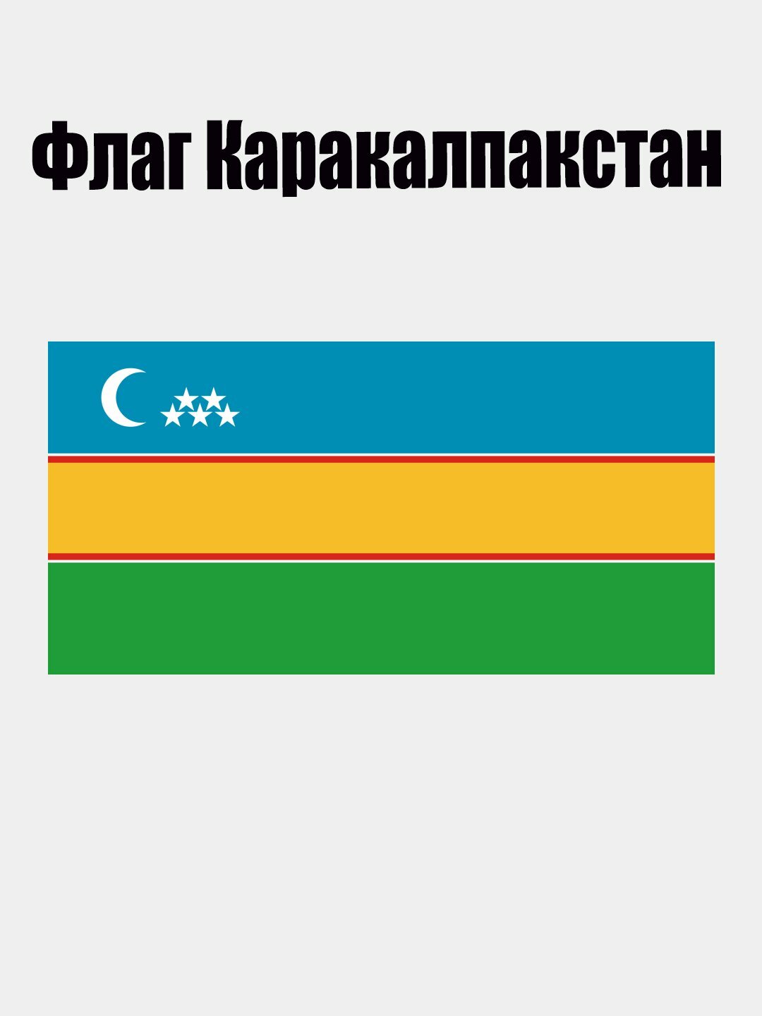 Флаги Узбекистана и других стран, для офиса, 150 * 90 см - Манго