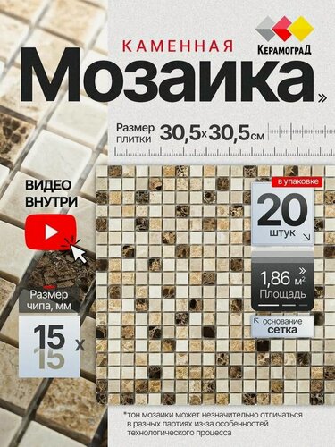 Изображение товара Плитка мозаика из натурального камня КерамограД 30,5х30,5см KG-15.33P/ 20 сеток