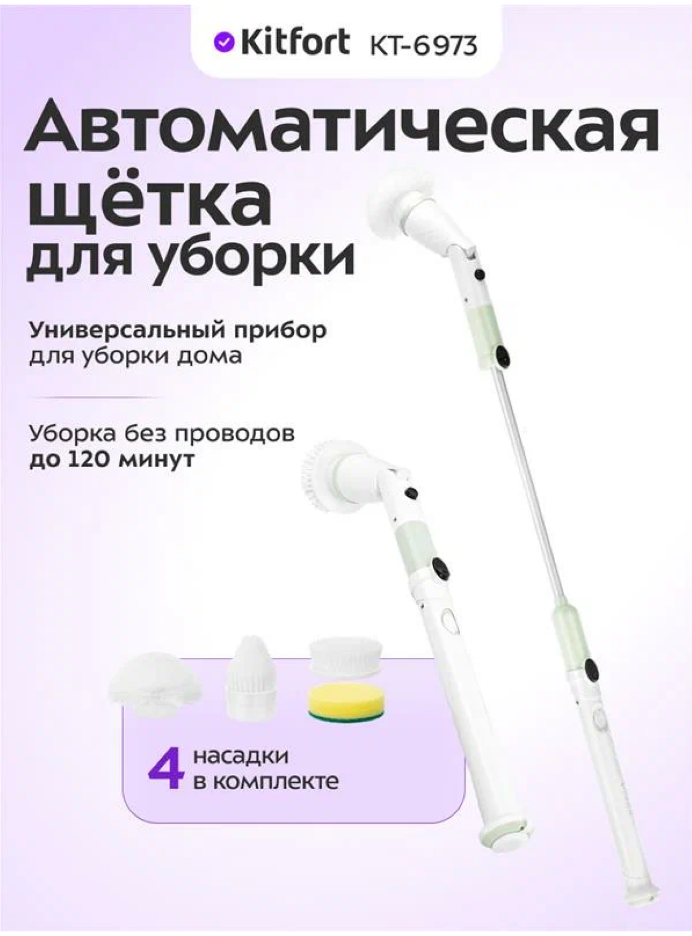 Автоматическая щетка для уборки Kitfort КТ-6973