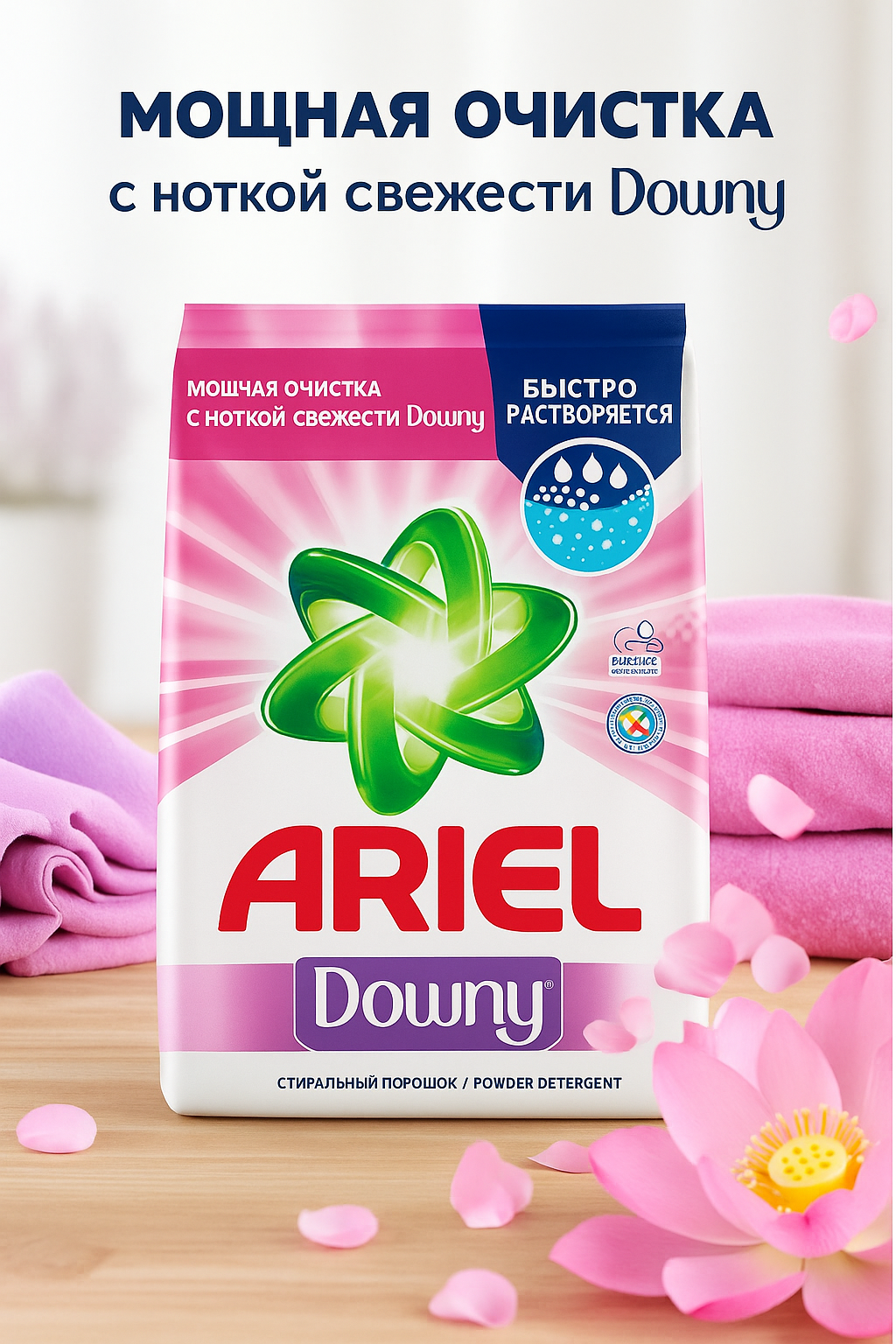 Стиральный порошок ARIEL Downy, цветочным ароматом и ноткой пуховой свежести автомат, 3кг, для цветного и белого белья