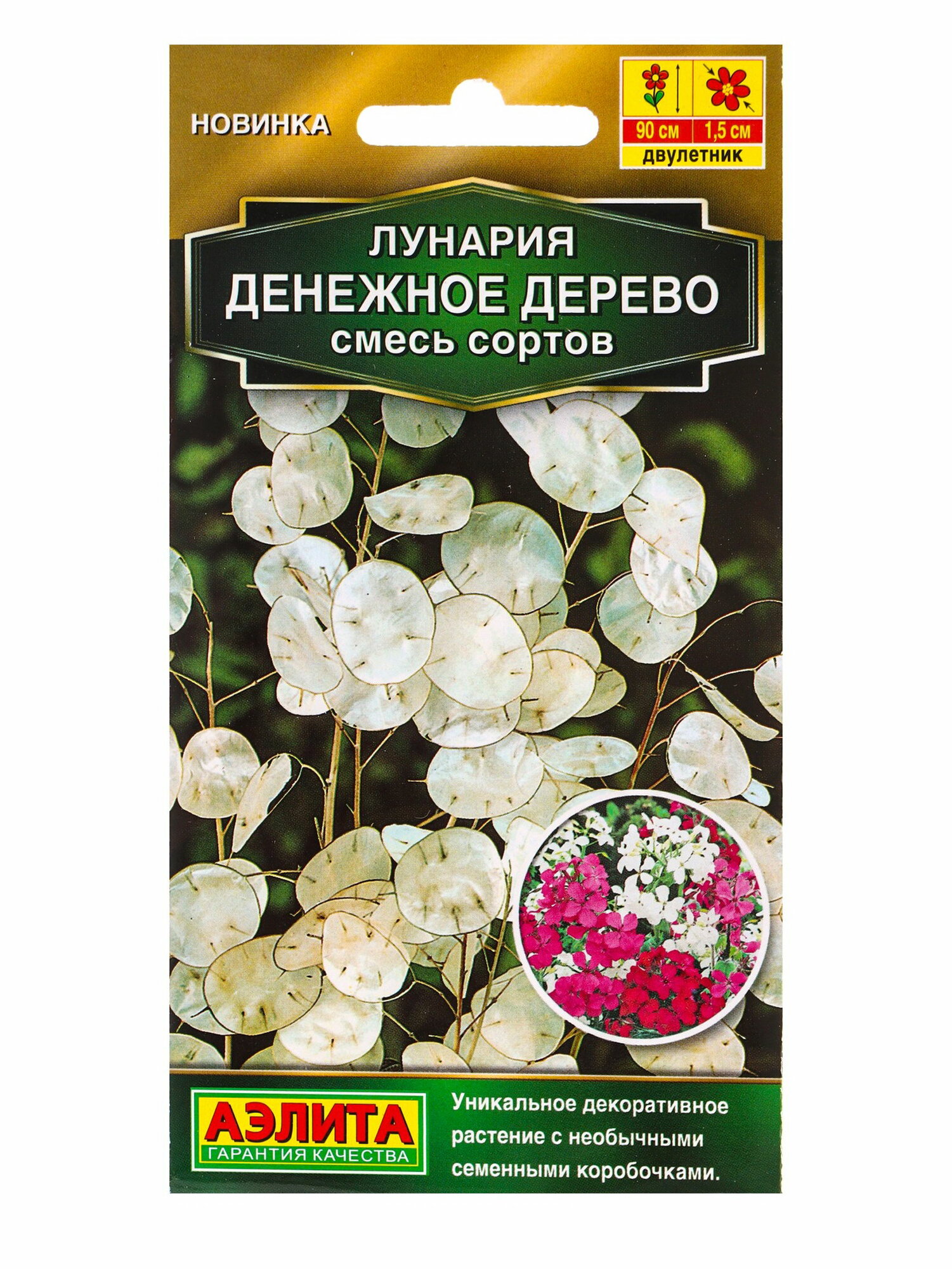 Семена цветов Лунария Денежное дерево смесь сортов Дв Золотая серия Ц/П0.3 г