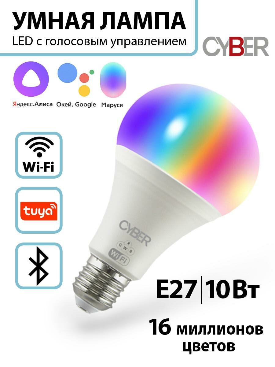 Умная лампочка светодиодная Е27 Яндекс Лампа Wi Fi Умный дом c Алисой Маруся Bluetooth 10 Вт 