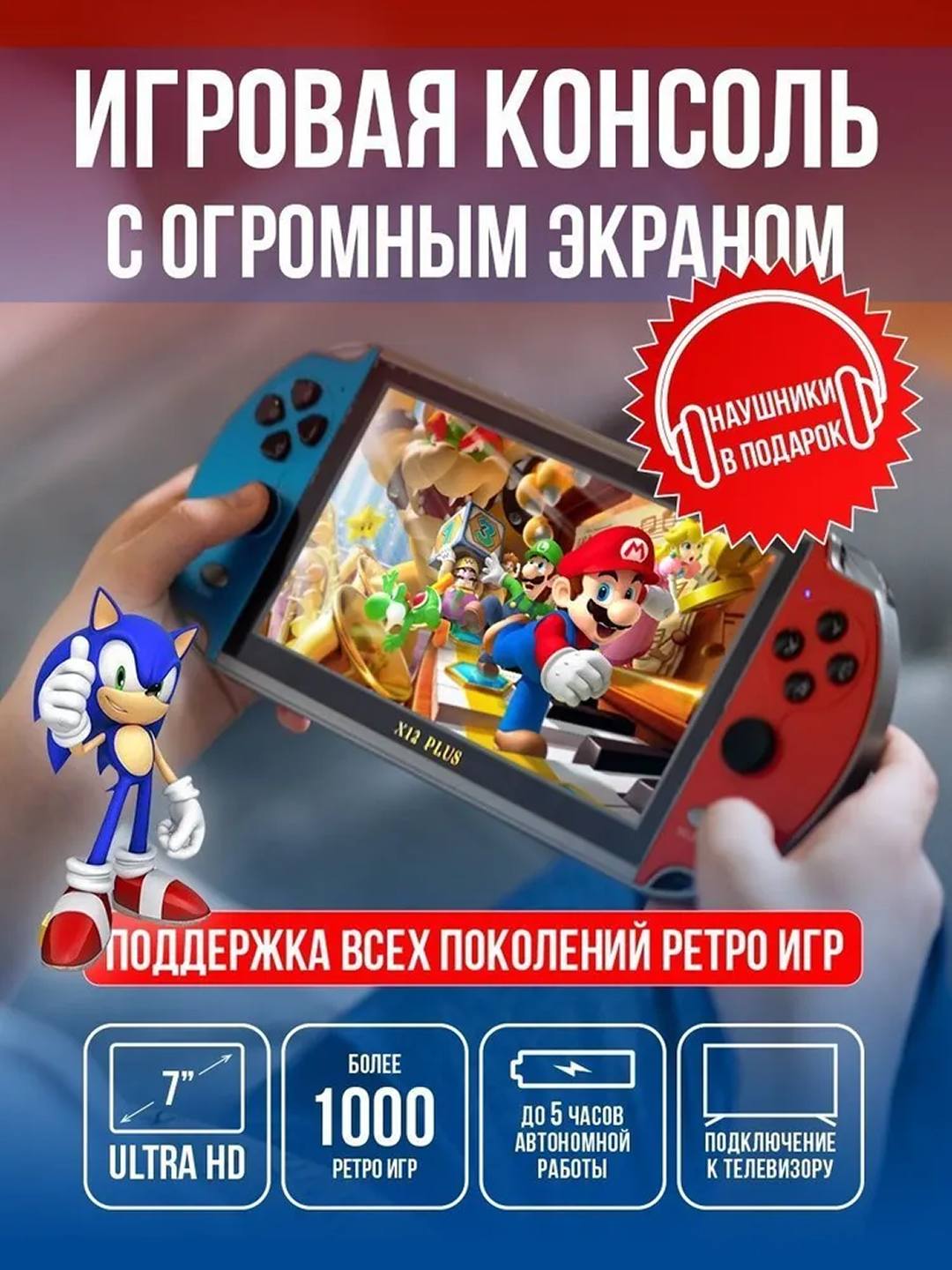 Игровая приставка X12 Plus 1000+ игр, видео, музыка, книги