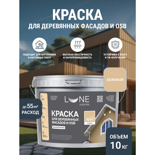 фото Краска для деревянных фасадов и osb плит lune coloree цвет бежевый 10кг