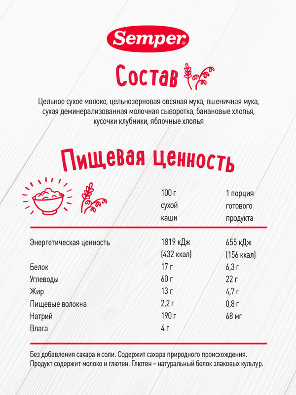 Каша Semper молочная мультизлак клубника яблоко банан 9м+ 180 гр — фото 1