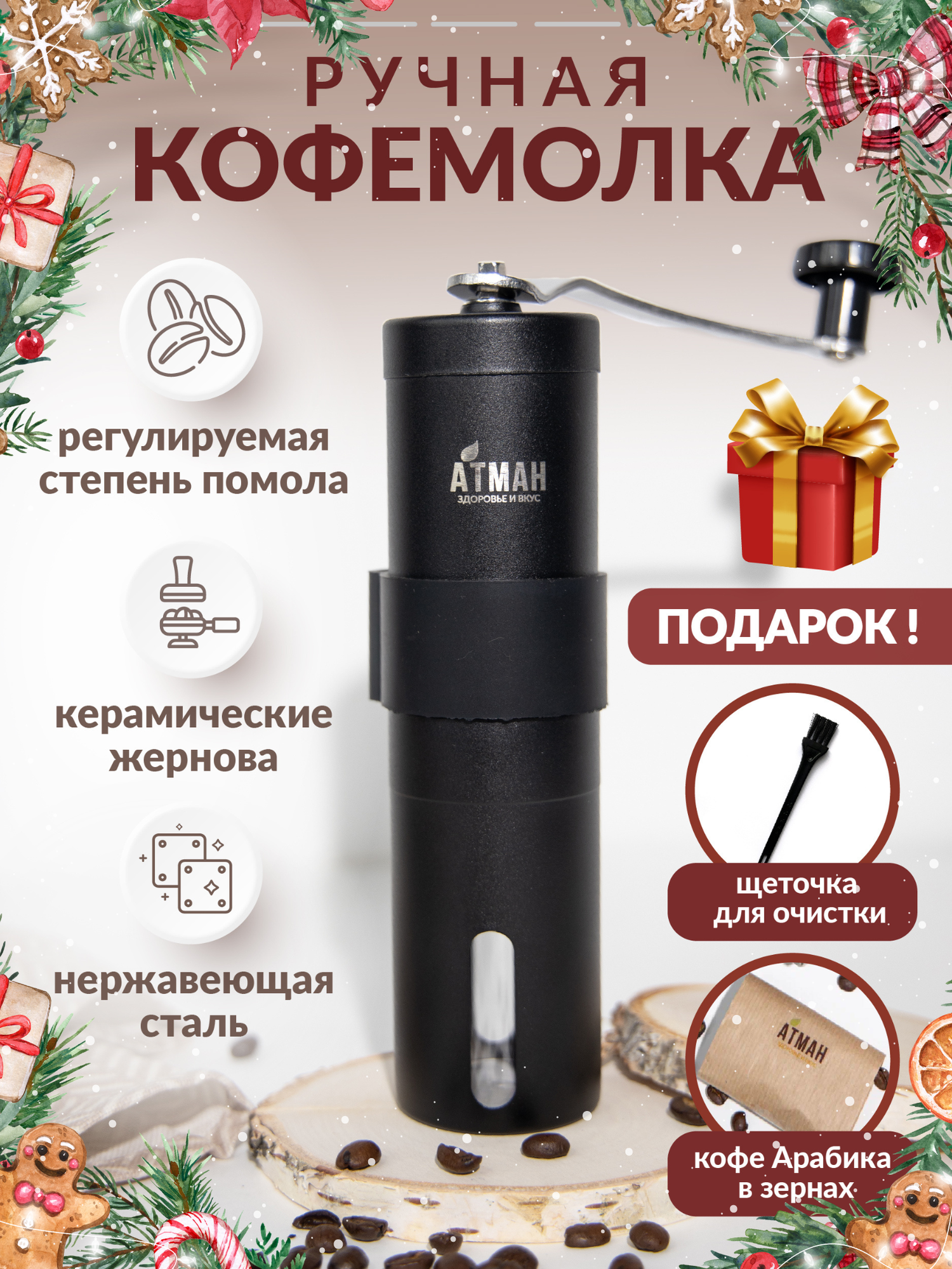 Кофемолка ручная мельница для кофе и для специй ручная кофемолка жерновая атман