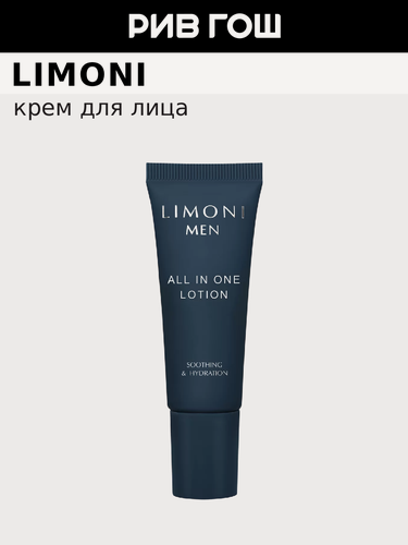 Изображение товара LIMONI Крем-лосьон для всех типов кожи All In One Lotion муж, 25 мл